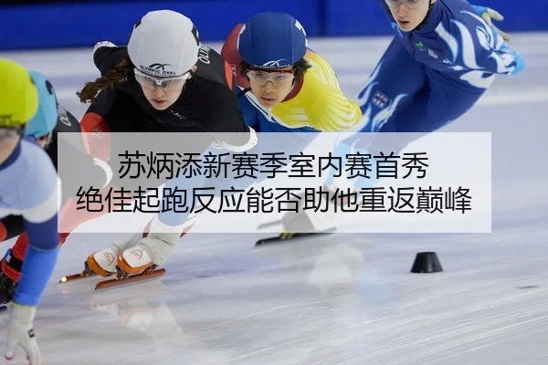 su-bing-tian-xin-sai-ji-shi-nei-sai-shou-xiu-jue-jia-qi-pao-fan-ying-neng-fou-zhu-ta-chong-fan-dian-feng-1-596.jpg