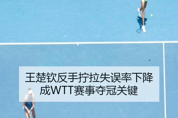 wang-chu-qin-fan-shou-ning-la-shi-wu-lv-xia-jiang-cheng-sai-shi-duo-guan-guan-jian-2-581.jpg