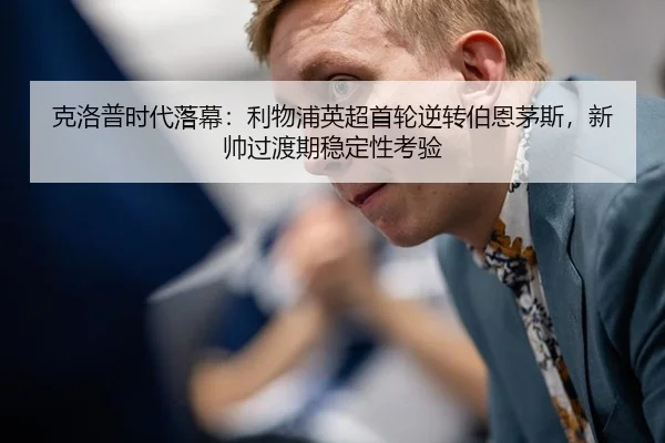 ke-luo-pu-shi-dai-luo-mu-li-wu-pu-ying-chao-shou-lun-ni-zhuan-bo-en-mao-si-xin-shuai-guo-du-qi-wen-ding-xing-kao-yan-2-521.jpg
