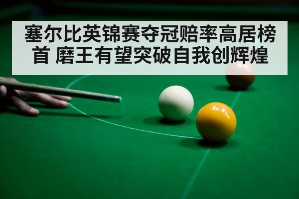 snooker championship